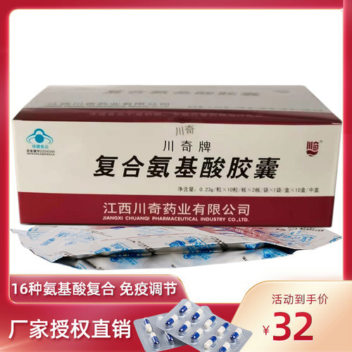 氨基酸胶囊16种复方支链和安