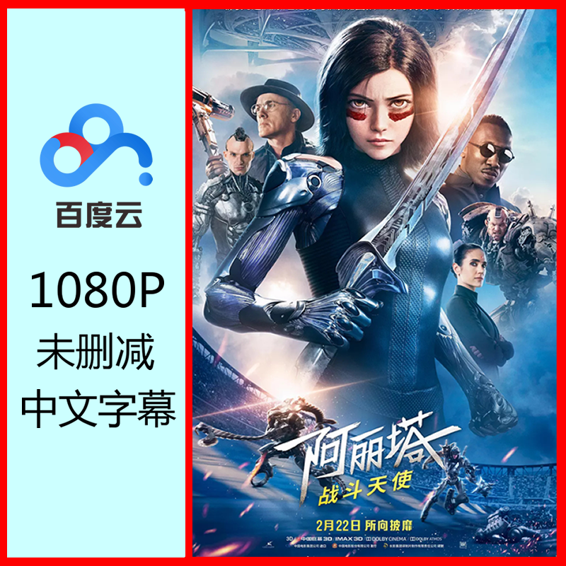 2019电影阿丽塔战斗天使1080P超高清蓝光中英字幕同款个性签名在类目 商务/设计服务, 设计服务, 个性签名中 - 来自Buy2taobao.com提供专业的淘宝代购服务