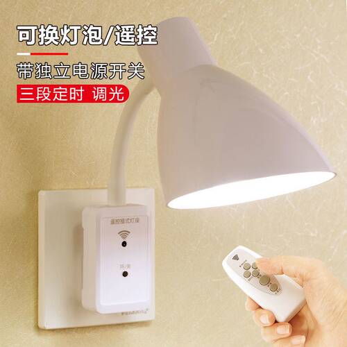 遥控LED节能照明灯卧室床头灯定时调光小夜灯学习台灯喂奶插座灯