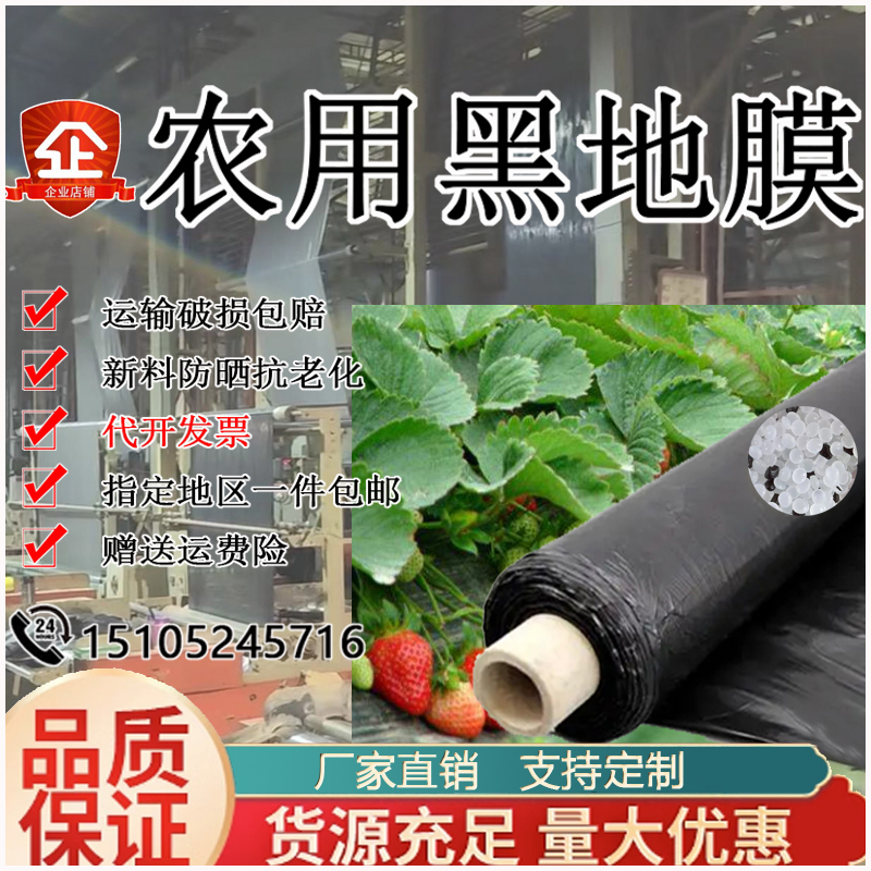 农用黑地膜防晒抗老化黑地膜塑料薄膜防草大棚蔬菜果园种植黑地膜