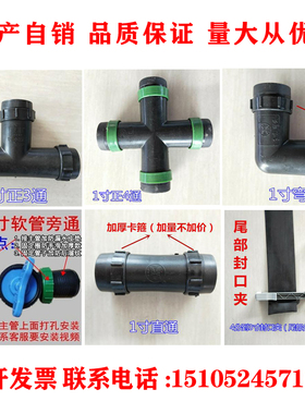 滴灌带微喷带接头配件1寸1.5寸N45软管旁通阀旁通开关农用水带