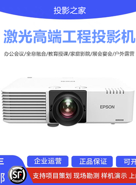 Epson/爱普生L730U/CB-L630U/L530U/L790U/L570U激光工程投影仪会议教学授课展会宴会全息融合拼接户外无线投