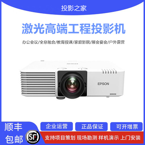 爱普生激光投影仪会议商用融合拼