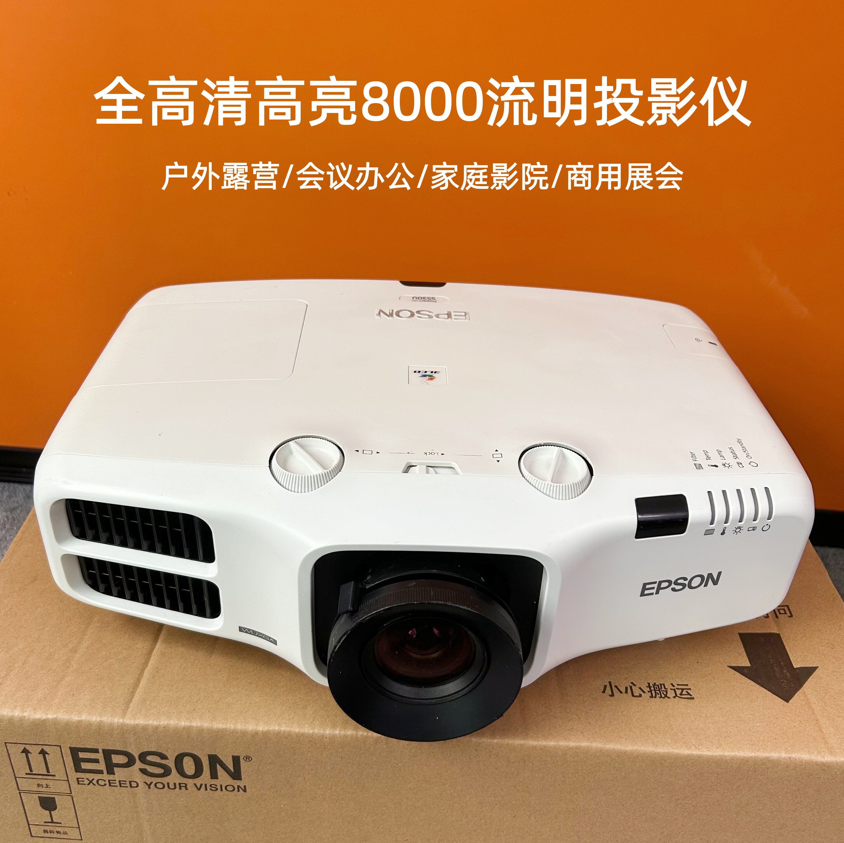 爱普生投影仪4K超高清高亮8000流明办公会议教育培训家庭影院户外露营家用商用融合拼接无线手机投屏投影机