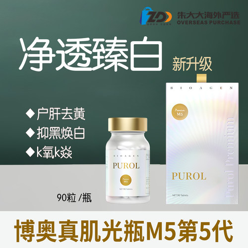 升级5代博奥真肌光瓶M5焕白