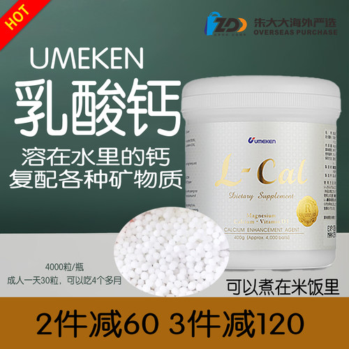 日本umeken儿童老人补钙L型乳酸钙4000粒6个月易吸收2减60 3减120