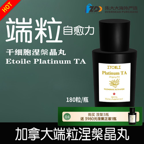 加拿大端粒亢老丸超稀有人参皂苷
