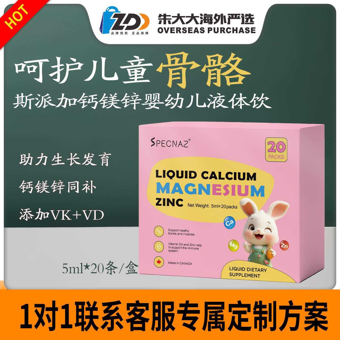 加拿大SPECNAZ婴幼儿童液体钙镁锌饮有机海藻钙维生素D骨骼助成长