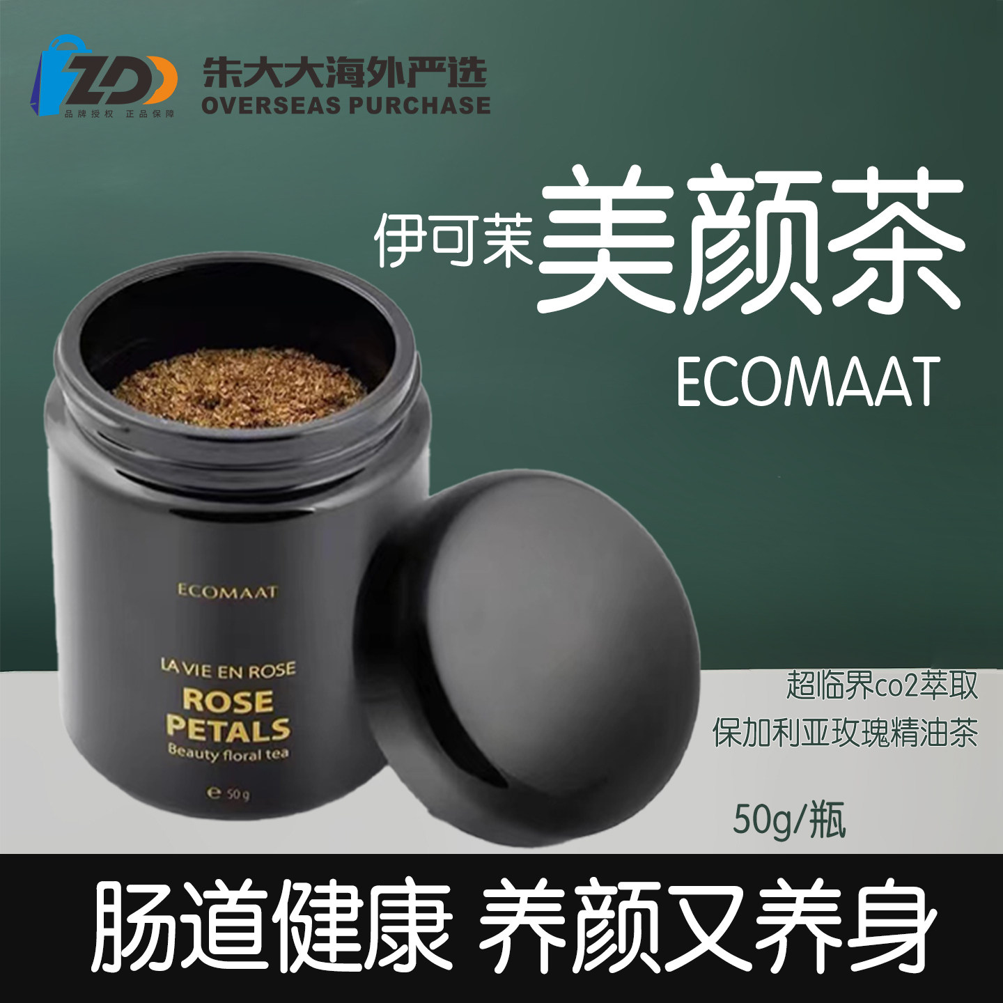 ECOMAAT伊可茉 美颜茶大马士革玫瑰花茶保加利亚玫瑰精油口服50g