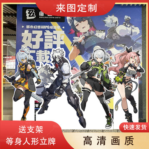 周边定制绝区零等身人形艾莲kt板
