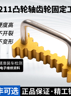 大众ea211正时专用工具1.6凸轮轴固定1.4T新桑塔纳1.5L新捷达朗逸