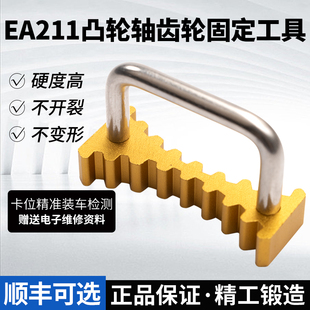 大众ea211正时专用工具1.6凸轮轴固定1.4T新桑塔纳1.5L新捷达朗逸