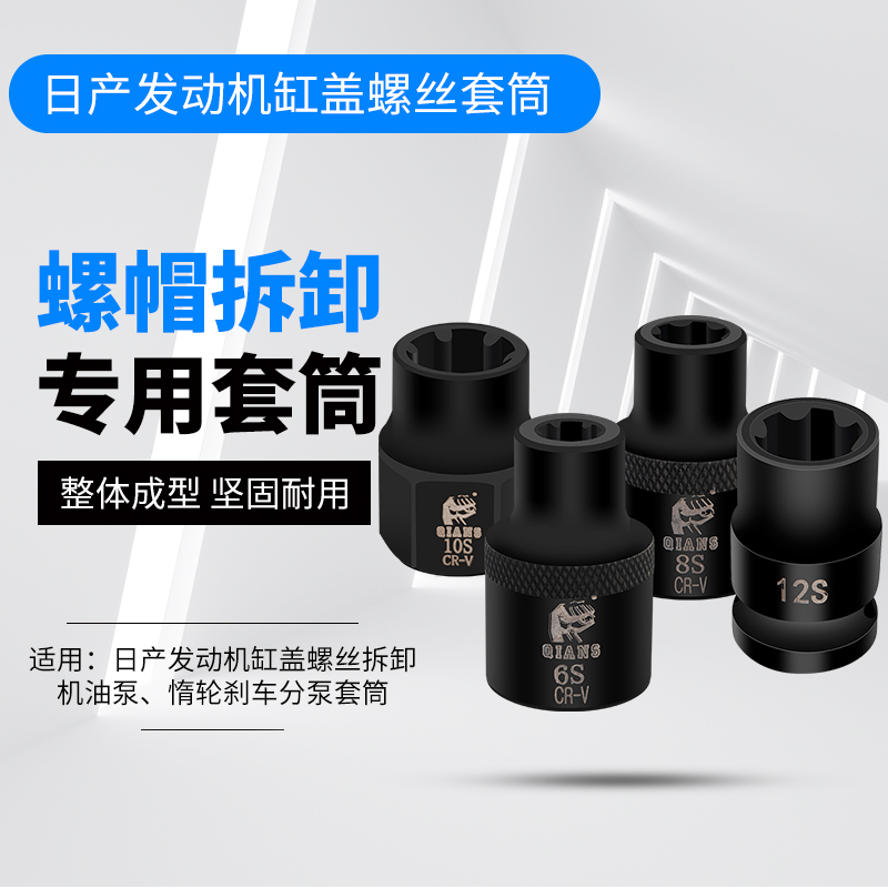 。日产发动机缸盖螺丝飞轮离合器专用扳手梅花花型套筒缸盖螺丝套