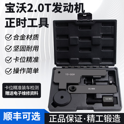 德国宝沃2.0T北汽福田萨瓦纳2.0宝沃1.8发动机BX7凸轮轴正时工具
