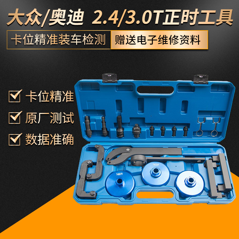 大众途锐奥迪2.4 2.5 2.8 3.2 4.2 3.0t ea837发动机正时专用工具