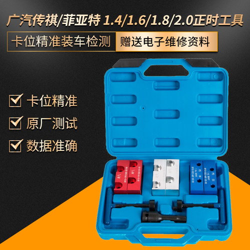 广汽传祺正时专用工具凸轮轴