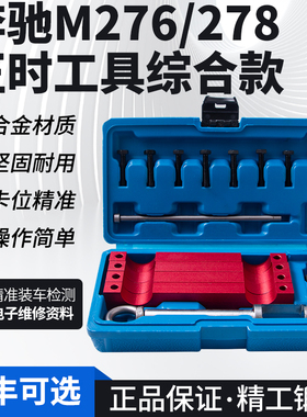 奔驰M157,M276,M278发动机正时工具 奔驰凸轮轴正时专用工具 