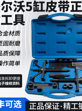 沃尔沃2.4L 2.5T 2.9T皮带发动机正时专用工具 S40S60S80XC60XC90