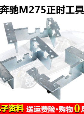 奔驰S600CL600SL600 M275 M277 M285 M279 V12发动机正时专用工具