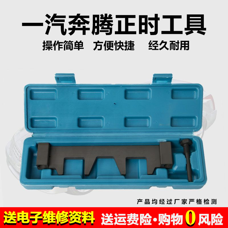 一汽奔腾b30 b50 b70 x80森雅r7睿翼4gb16发动机正时链条专用工具