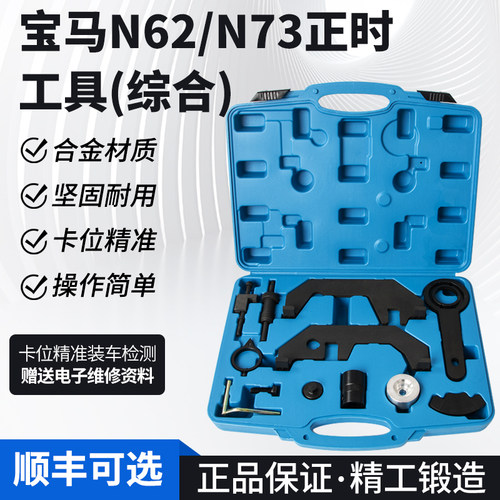 宝马系列正时工具N74发动机