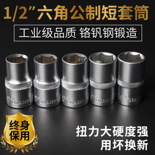 内六角1/2大飞短套筒铬钒合金钢