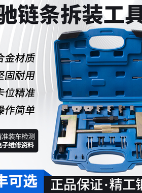 奔驰M271M272M276铆钉双排链条正时安装器时规链条拆卸专用工具