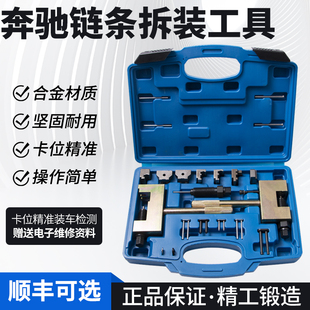 器时规链条拆卸专用工具 奔驰M271M272M276铆钉双排链条正时安装