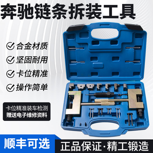 单排双排奔驰大套链条工具