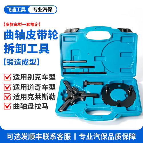 道奇别克君威君越GL8陆尊正时皮带轮拆装工具曲轴皮带盘拆卸拉马