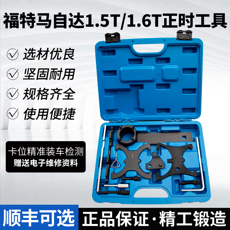 福特马自达翼虎正时专用工具