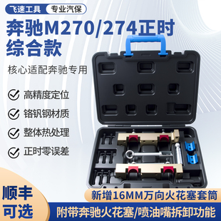 奔驰M270 M133B250正时工具T100套筒 奔驰274发动机正时工具M264