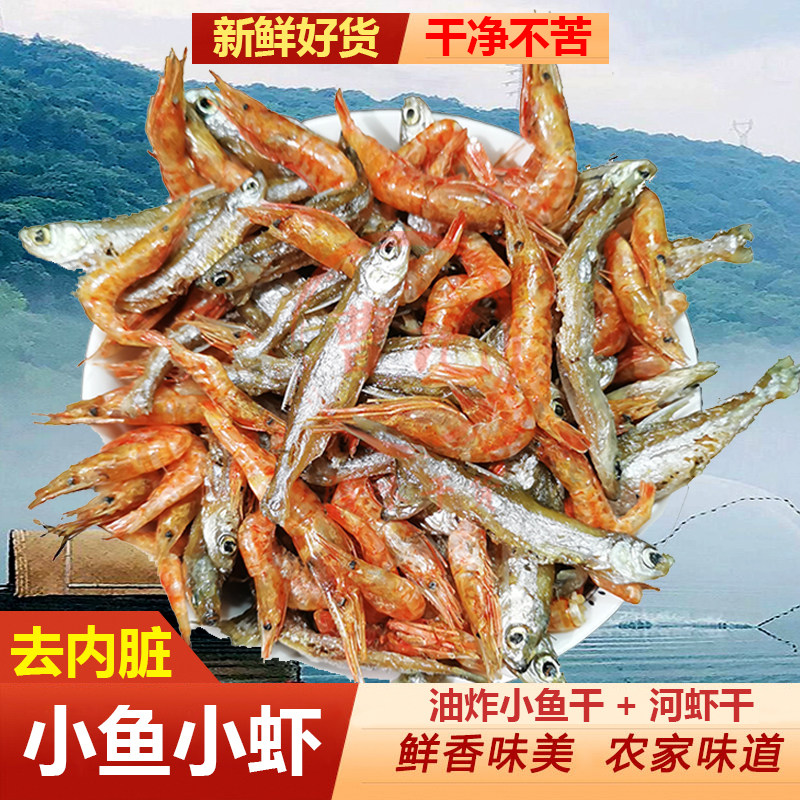 小鱼小虾混装湖南特产小河鱼小河虾干货淡水鱼虾农家自制鱼干干货