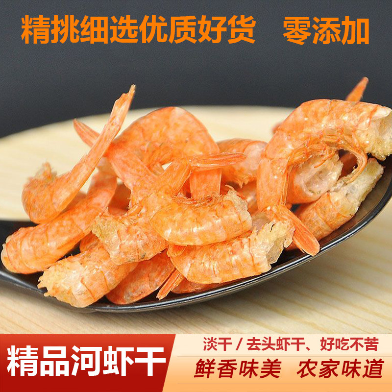 小虾干河虾干湖南淡干虾米去头虾尾农家自制油炸无盐虾米虾仁干货