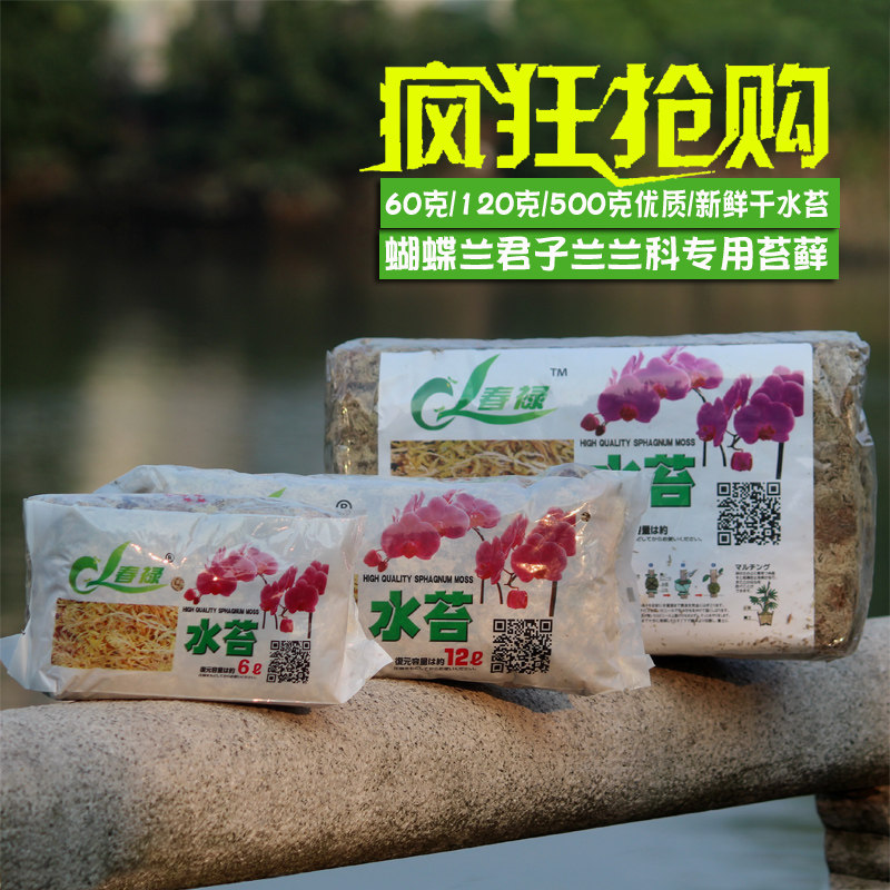 园艺用品无菌天然干水苔苔藓蝴蝶兰兰花无土栽培基质保湿透气包邮