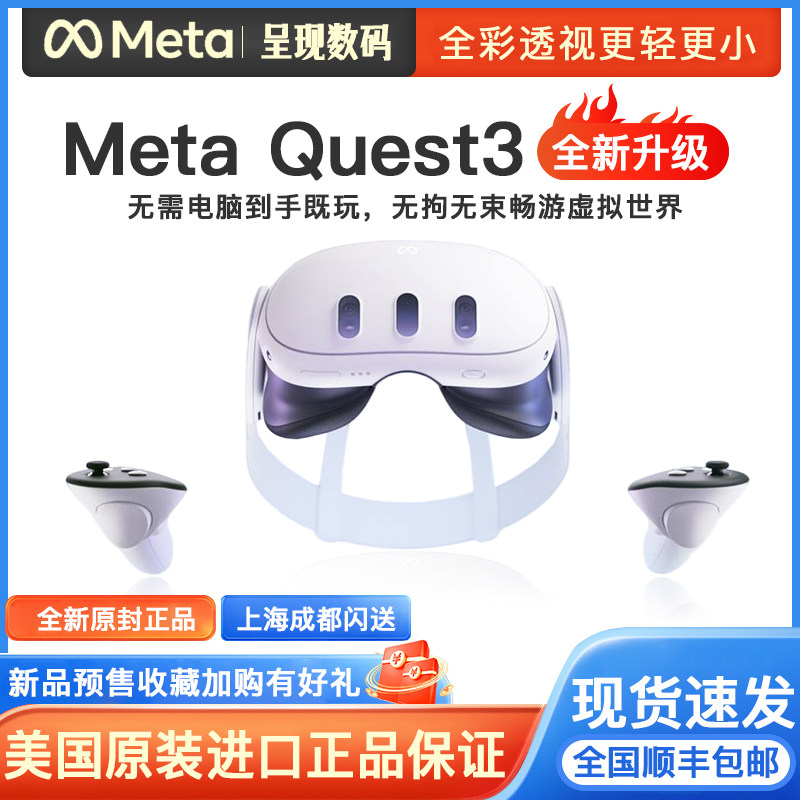 Oculusquest3 MetaVR眼镜4K体感游戏机SteamVR一体机智能头戴设备属于什么档次？
