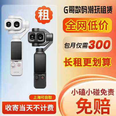 大疆pecket4pro租赁上海可自取