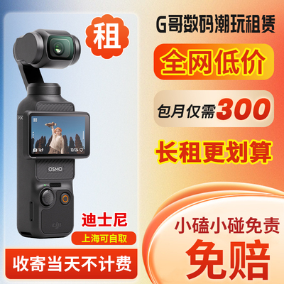 大疆pecket3租赁上海线下可自取