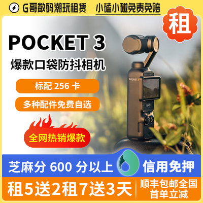 出租DJI/大疆osmopocket3租赁