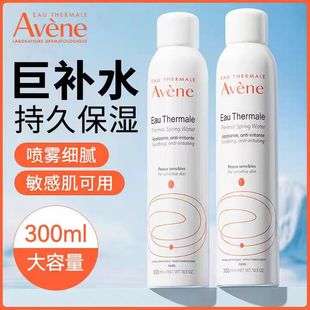 Avene雅漾补水喷雾300ml大喷舒泉调理保湿 舒缓爽肤水敏感肌正品