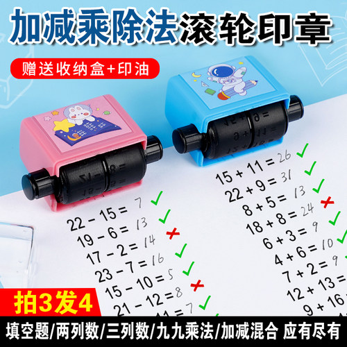 千题百题印章小学生随机出题神器数学运算教学工具加减乘除法滚动