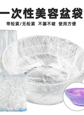 美容院洗脸盆塑料小号大号洗脸盆套花边美容院用品工具一次性袋子
