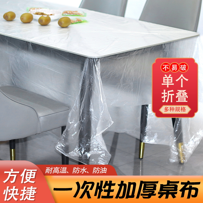 一次性桌布台布塑料薄膜加厚