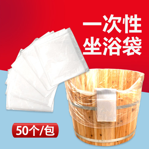 一次性加厚臀浴泡浴袋