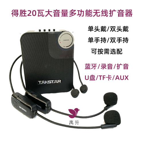 得胜E500W无线扩音器教师上课户外喇叭蓝牙无线K歌手持麦克风德胜
