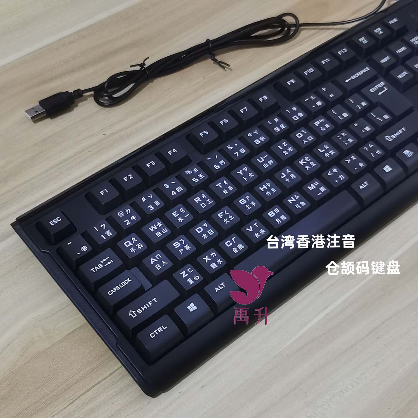 仓吉 台湾注音键盘 仓颉码字符键帽 USB接口键盘 办公室电脑 通用