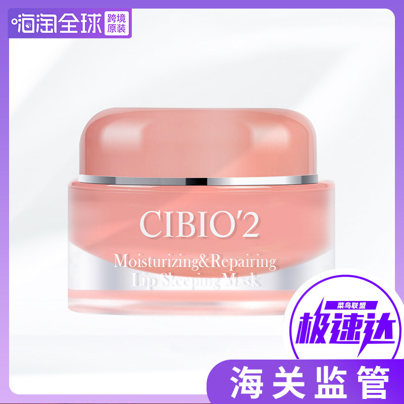 泰國CIBIO2唇膜保濕滋潤唇膏去死皮淡化唇紋CB唇膜在類目 美容護膚/美體/精油, 脣部護理（新）, 脣膜中 - 來自Buy2taobao.com提供專業的淘寶代購服務