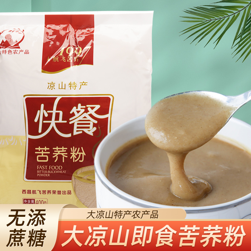 苦荞粉大凉山即食冲泡早餐荞麦粉