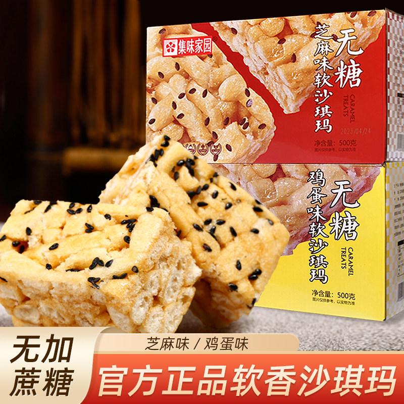 鸡蛋味沙琪玛糖尿饼病人无糖精食品专用店萨其马糖人糕点心零控食
