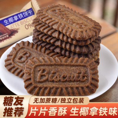 谷悦园生椰拿铁饼干无糖零食小吃
